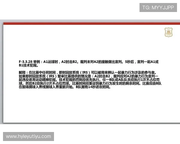 篮球规则中技术犯规的具体判定标准与处罚措施详细解析
